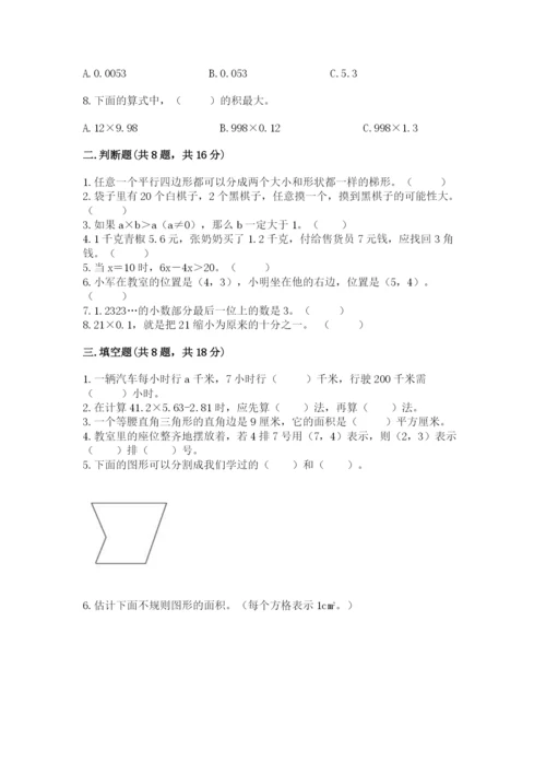 人教版小学五年级上册数学期末测试卷精品【能力提升】.docx