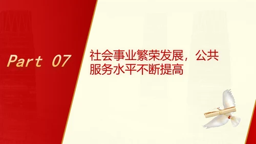 七十五载长歌奋进 赓续前行再奏华章专题党课PPT