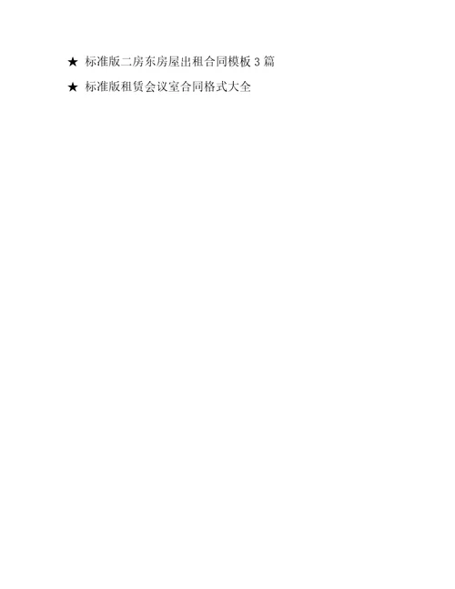 标准版库房租赁合同范文
