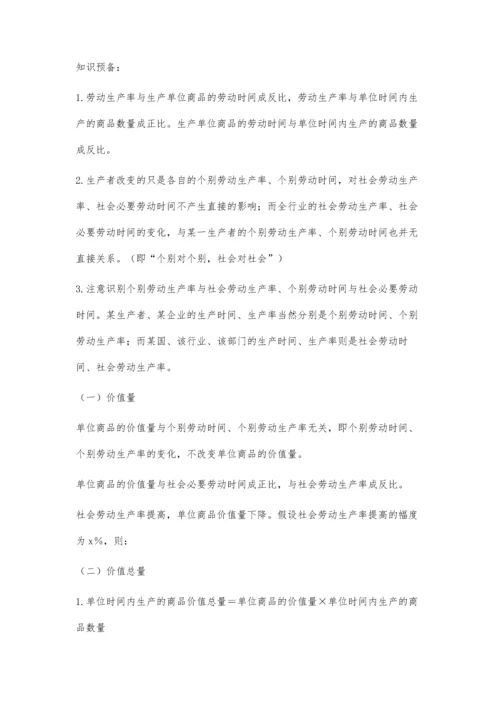 商品的价值量与价值总量的计算.docx