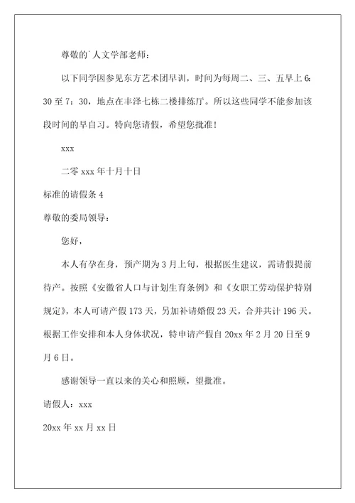 2022标准的请假条