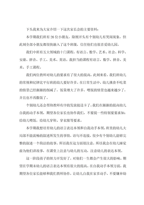 幼儿园小班老师家长会发言稿小班幼儿家长会老师发言稿(7篇)
