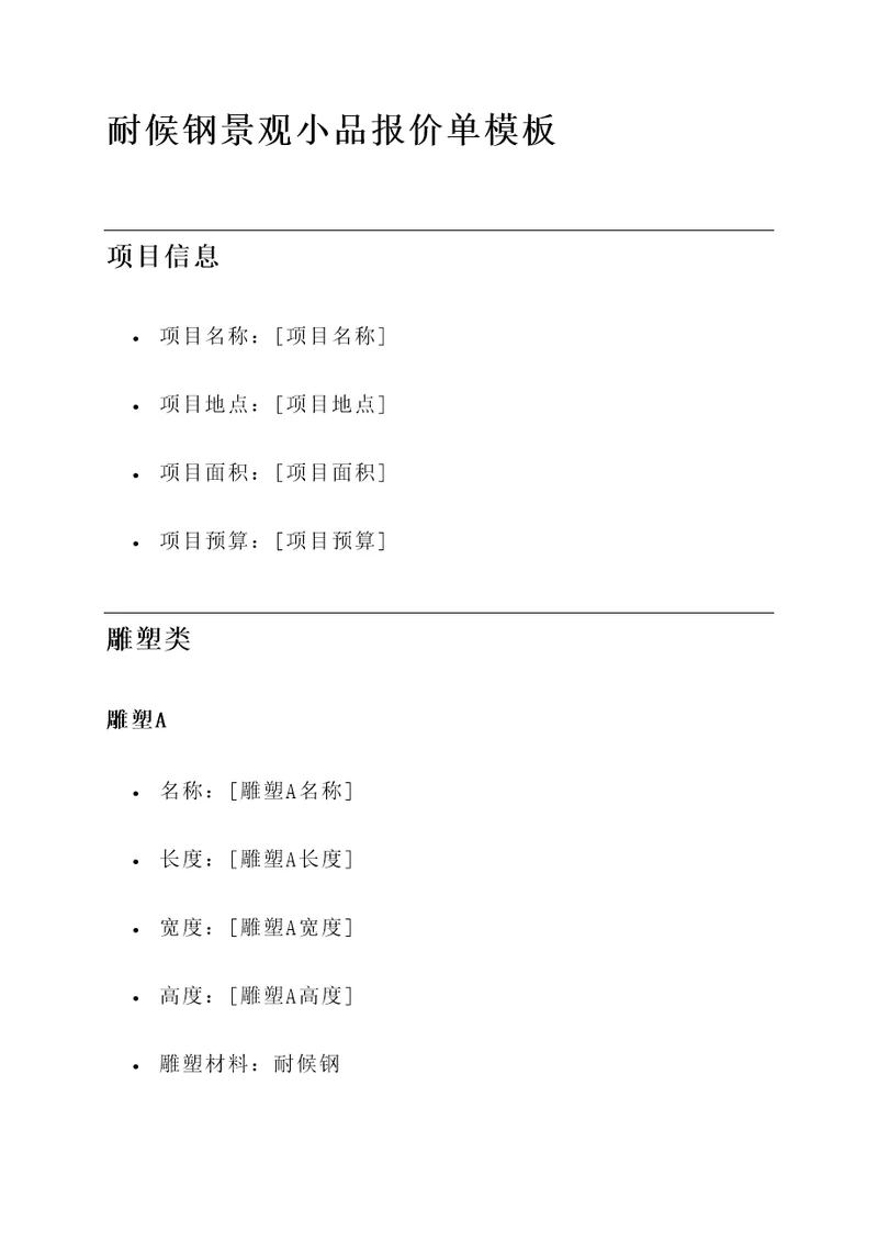 耐候钢景观小品报价单