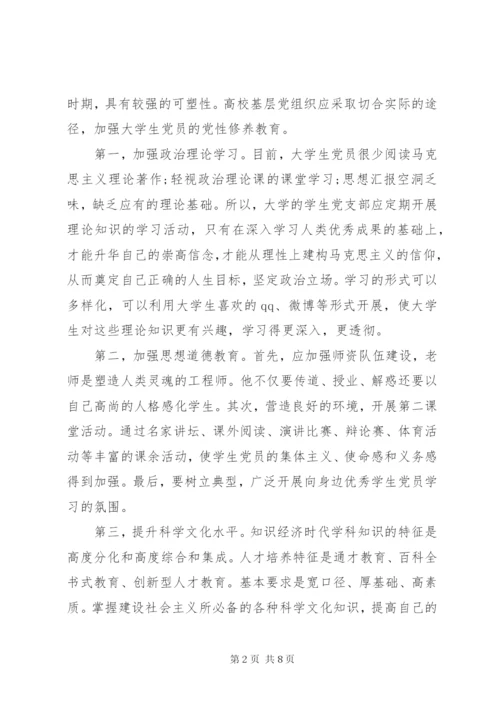 中青班党性分析小结范文.docx