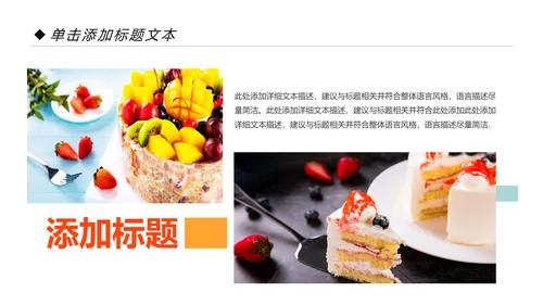 甜品蛋糕美食甜点下午茶动态PPT模板