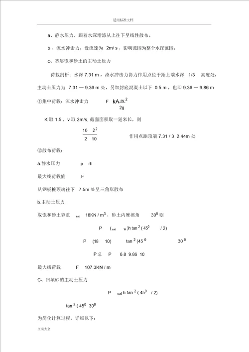 拉森钢板桩围堰检算书15m