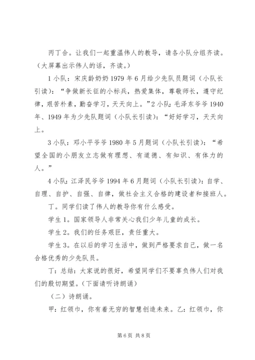 少队队章学习心得 (2).docx