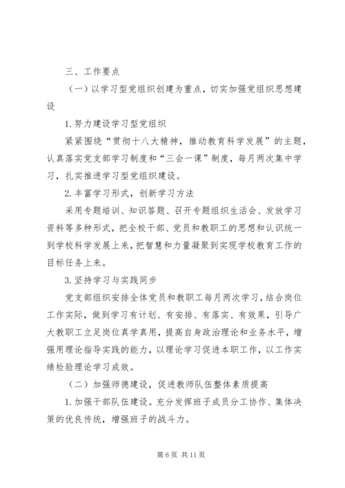 老干处党支部年党建工作计划.docx