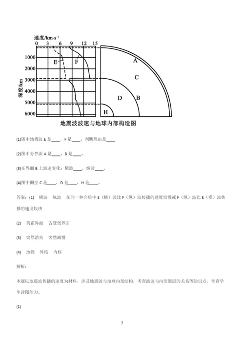 通用版带答案高中地理必修一第一章宇宙中的地球(十一).docx