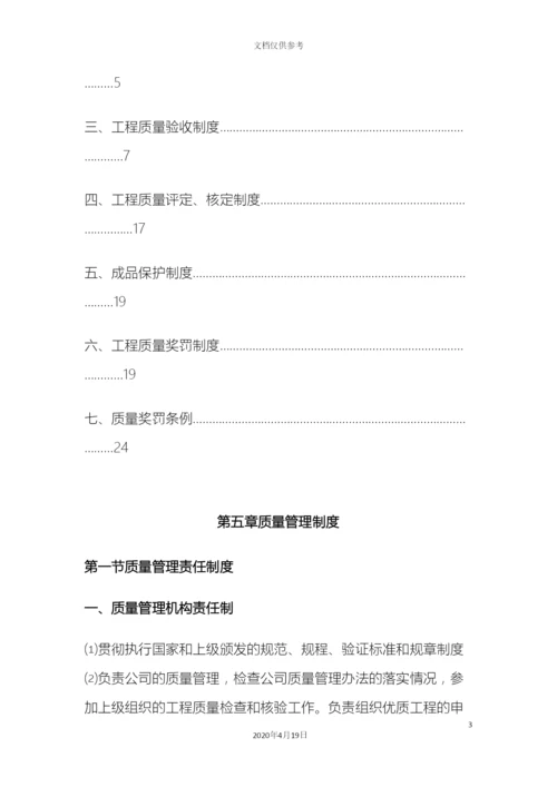 建筑施工企业质量管理制度.docx