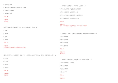 2023年02月金华职业技术学院招聘1名编外人员笔试参考题库含答案解析