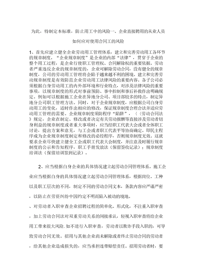 用工风险管理办法