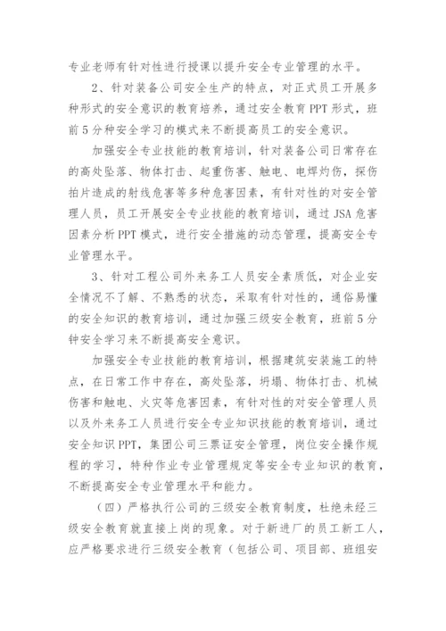 安全教育培训计划.docx