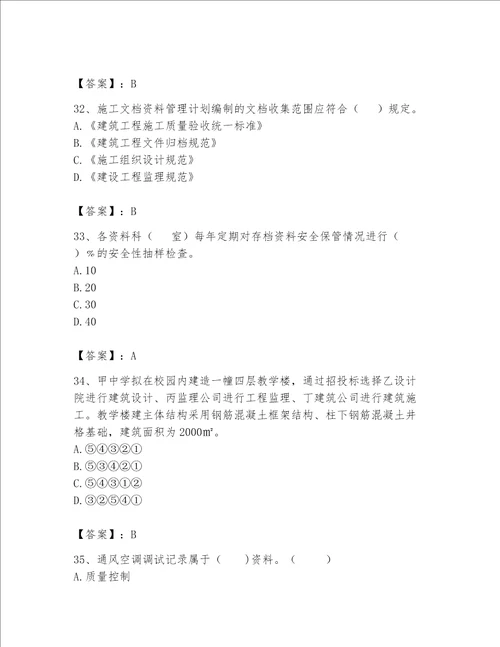 2023年资料员资料员专业管理实务题库含答案word版