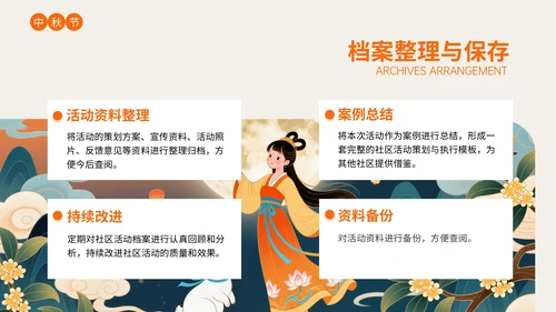 橙色插画风中秋节文化活动策划PPT模板