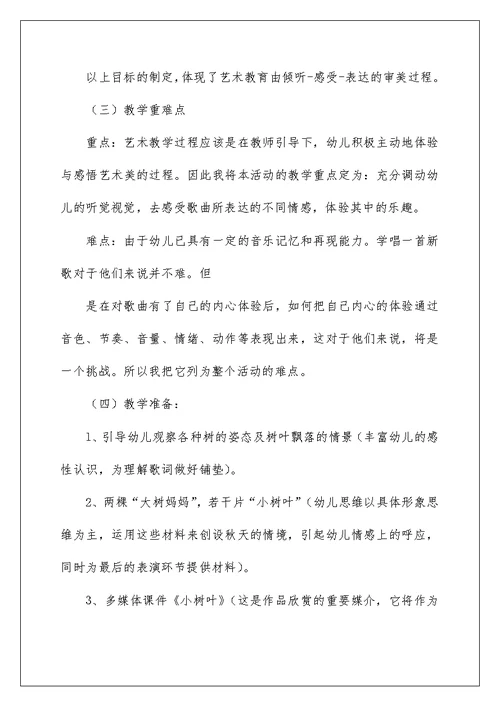 2022关于幼儿园说课稿大班合集5篇