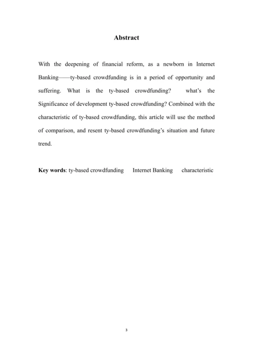 我国发展股权众筹的意义-学年论文.docx