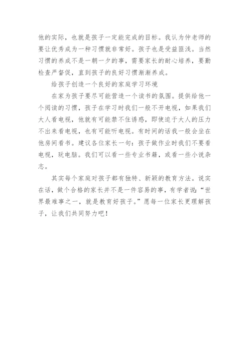 家庭教育经验交流材料_1.docx