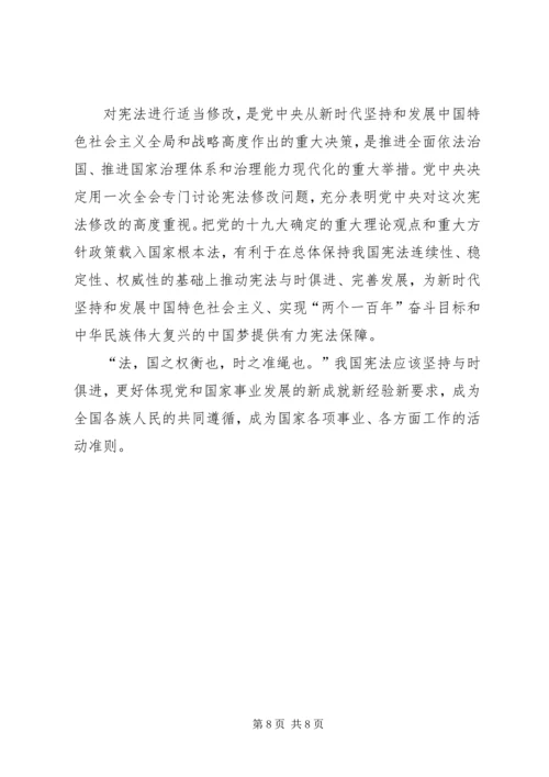 学习十九届二中全会报告心得体会精选四篇.docx