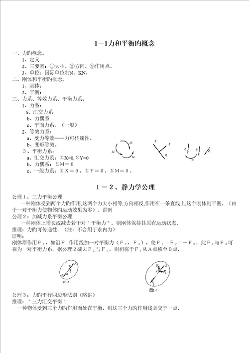 优质建筑力学全集