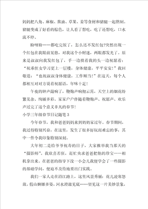 2021小学三年级春节日记随笔最新5篇