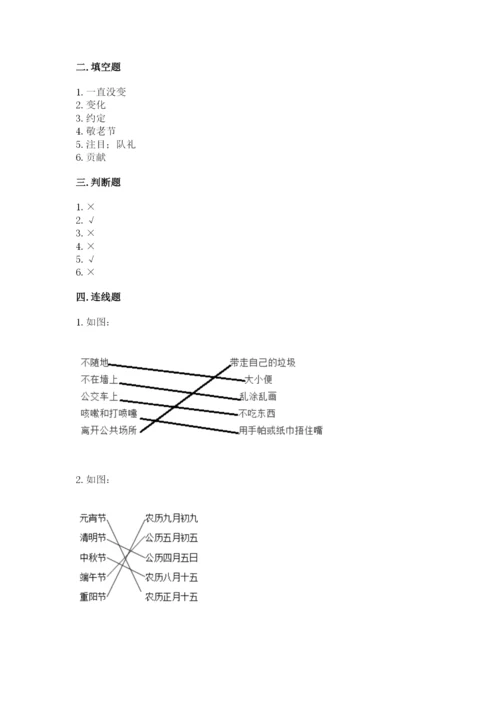 新部编版小学二年级上册道德与法治期末测试卷精品（含答案）.docx