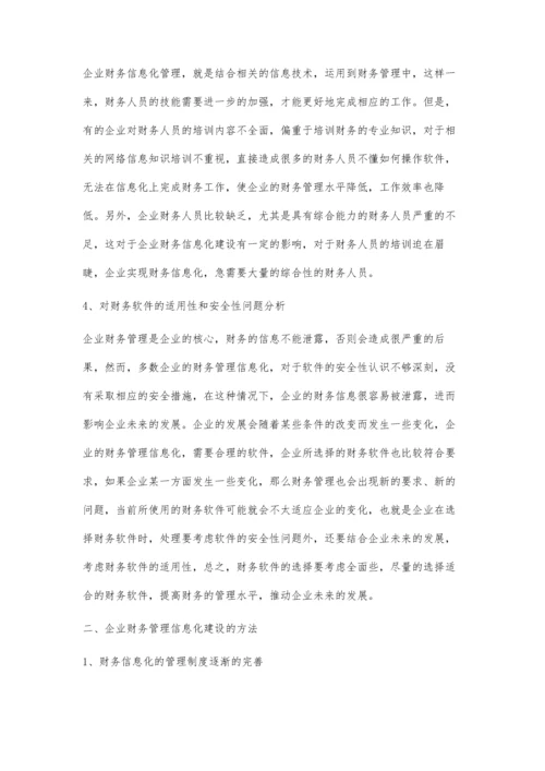 探究企业财务信息化建设.docx