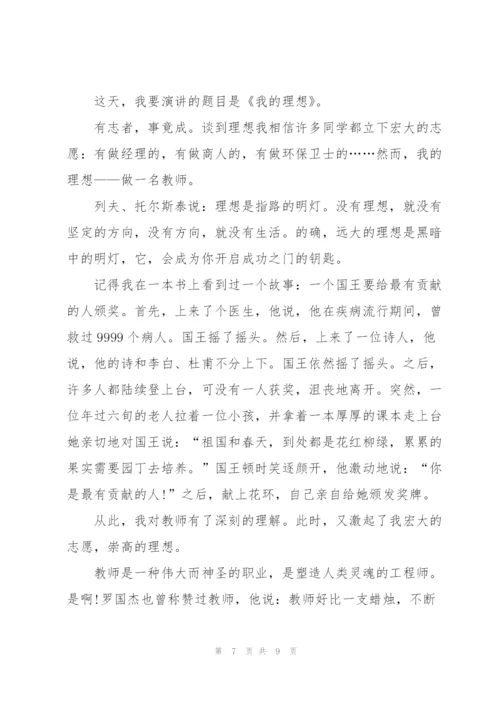 我的梦想主题演讲稿范文.docx