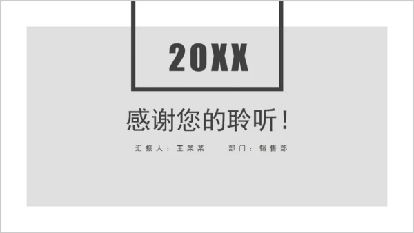欧式极简商务工作汇报通用PPT模板