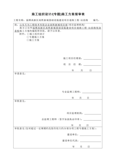 现浇盖板施工方案.docx