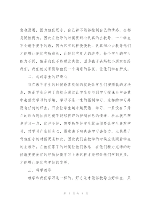 幼儿园工作心得感受5篇.docx
