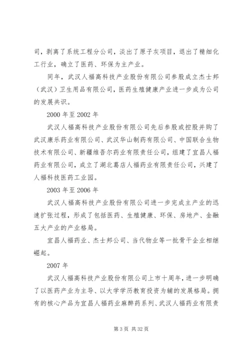 600079股票投资价值分析报告.docx