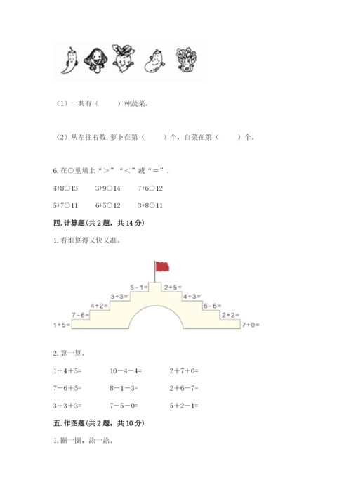 北师大版一年级上册数学期末测试卷【达标题】.docx