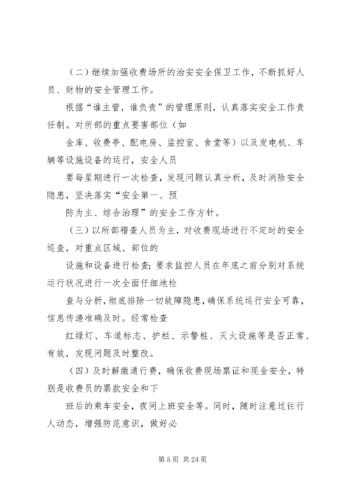 篇一：二季度安全工作计划.docx