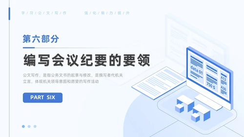蓝色简约风企业公文写作培训课件写作技巧员工PPT