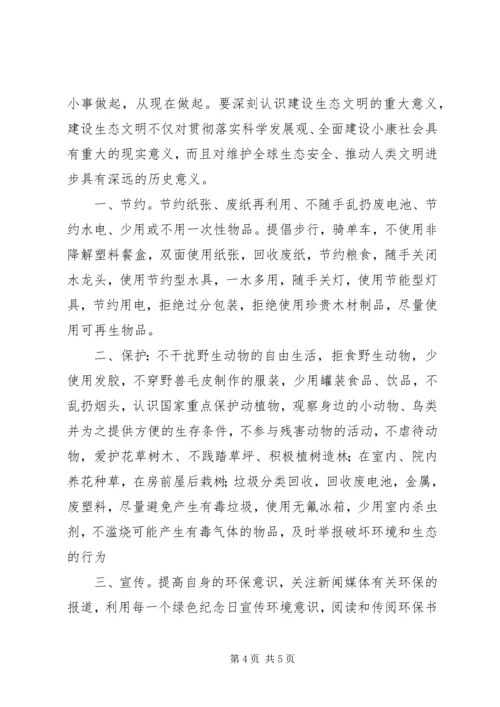 学习十八届三中全会心得体会——对生态文明建设的思考精编.docx