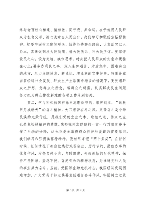 学习焦裕禄精神七一党课辅导材料2.docx