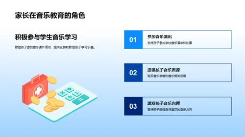 音乐教育的全方位解析