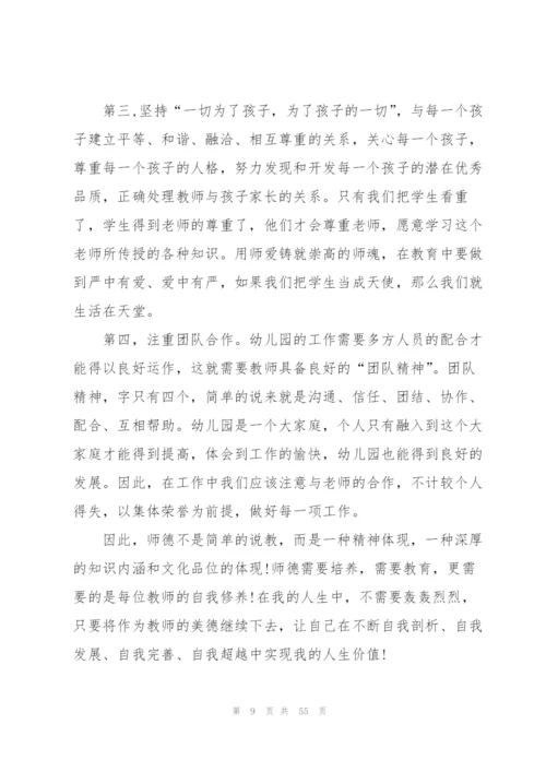 教师师德师风学习心得体会20篇.docx