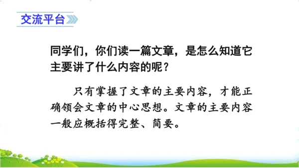 统编版语文四年级上册语文园地七 课件