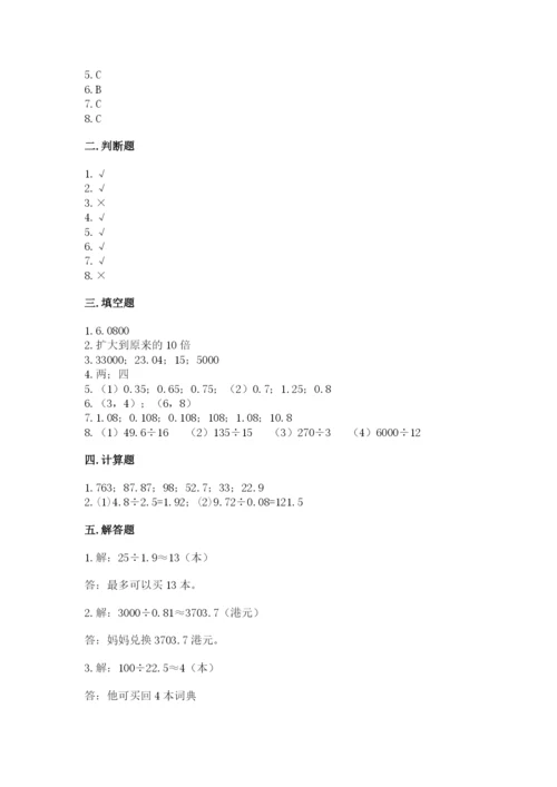 人教版小学五年级上册数学期中考试试卷带精品答案.docx