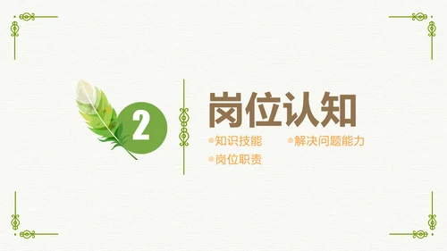绿色清新招聘简历通用PPT模板