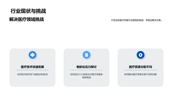 医疗领域述职报告PPT模板