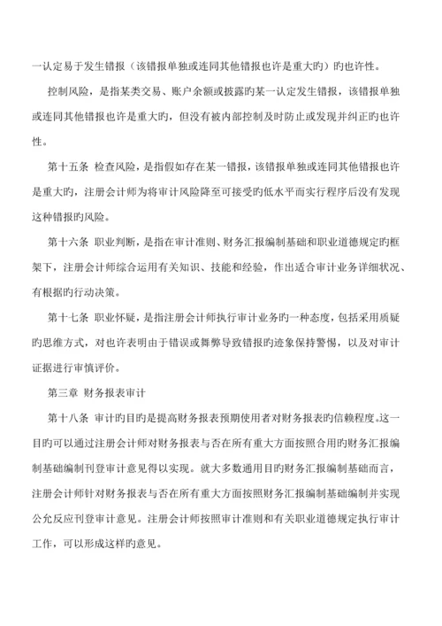 2023年中国注册会计师审计准则最新.docx