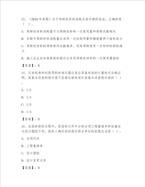 内部一级注册建筑师大全带答案综合卷