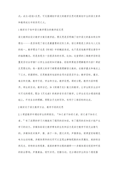 初中语文教学反思.docx