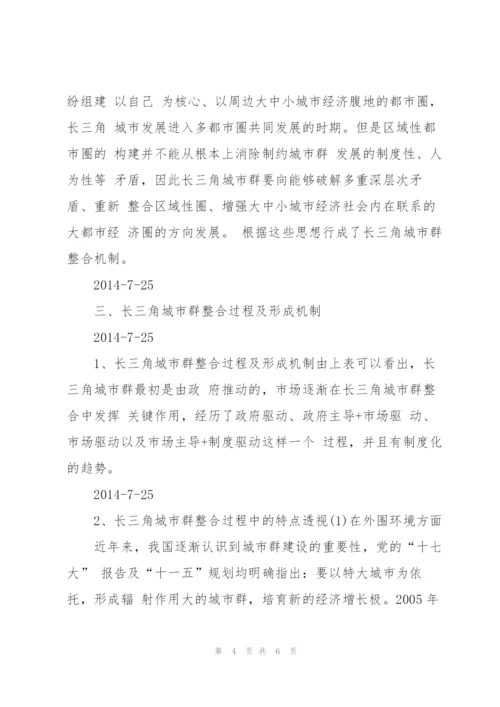 长三角城市发展优势.docx
