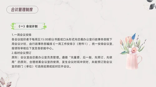 棕色小清新行政管理制度培训PPT模板宣传PPT动态PPT
