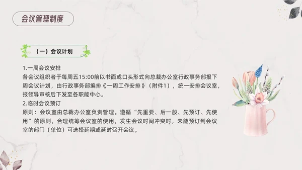 棕色小清新行政管理制度培训PPT模板宣传PPT动态PPT