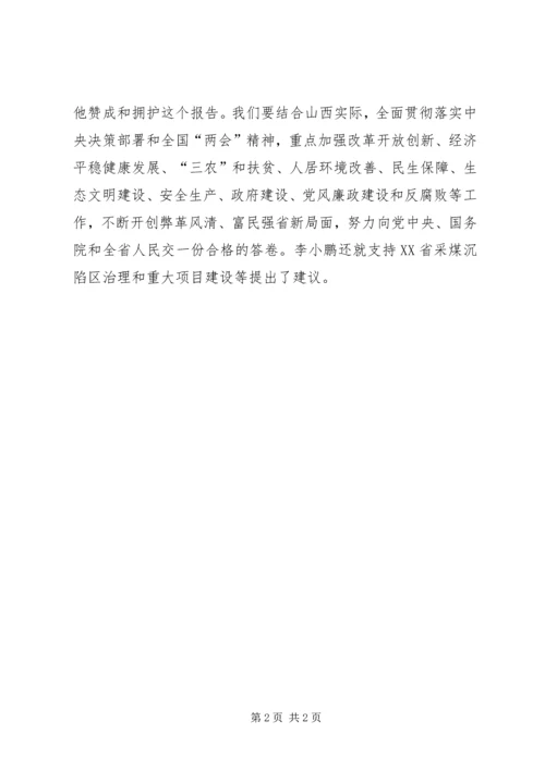 全国人大代表、XX省委书记王儒林努力开创山西弊革风清、富民强省新局面.docx